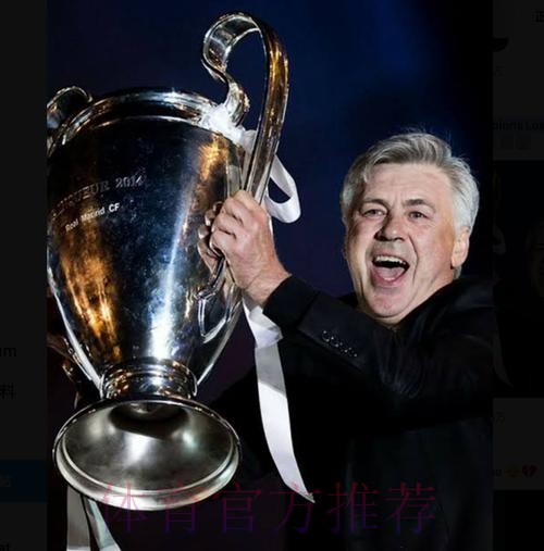 阿斯:安切洛蒂希望皇马赢得国王杯 以图六冠大业